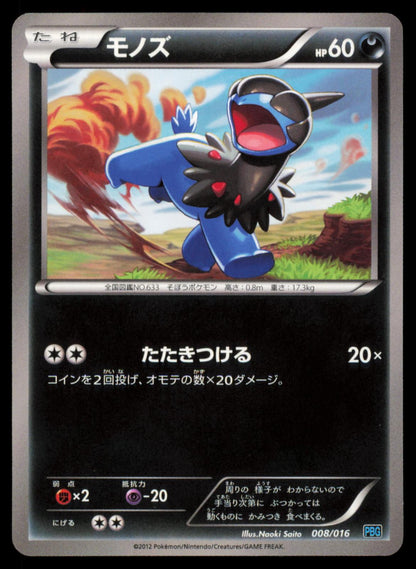 Deino 008/016 POKEMON CARD Japanese PGB Team Plasma Gift Set NM