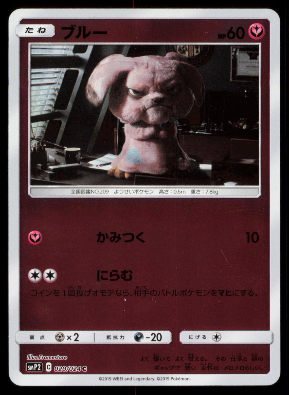 SNUBBULL 020/024 POKEMON CARD JAPANESE GREAT DETECTIVE PIKACHU NM