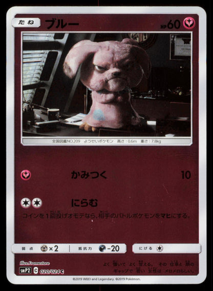 SNUBBULL 020/024 POKEMON CARD JAPANESE GREAT DETECTIVE PIKACHU NM