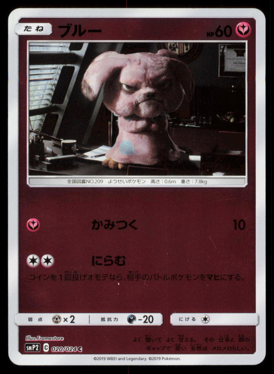 SNUBBULL 020/024 POKEMON CARD JAPANESE GREAT DETECTIVE PIKACHU NM