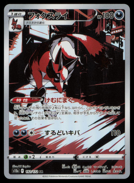 Thievul 192/172 POKEMON CARD Japanese S12A VSTAR Universe Art Rare NM