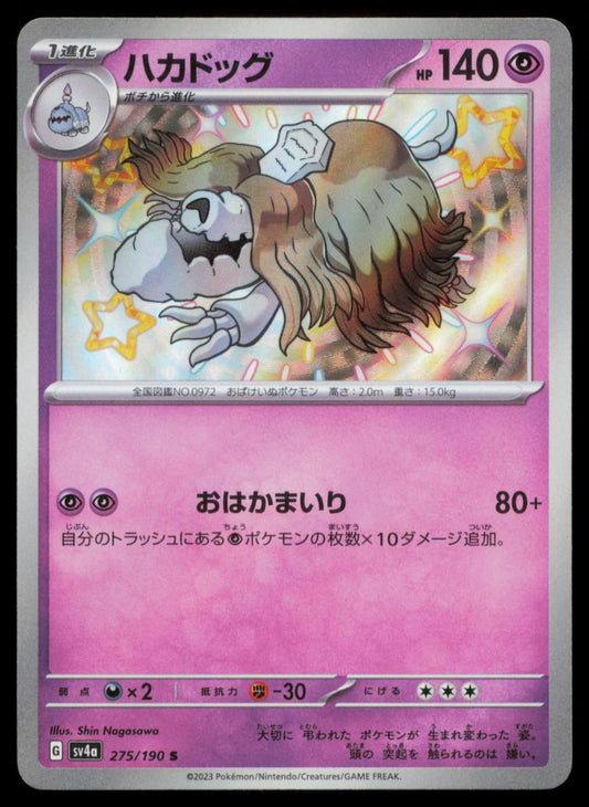 HOUNDSTONE 275/190 POKEMON CARD JAPANESE SV4A SHINY TREASURE EX SHINY NM