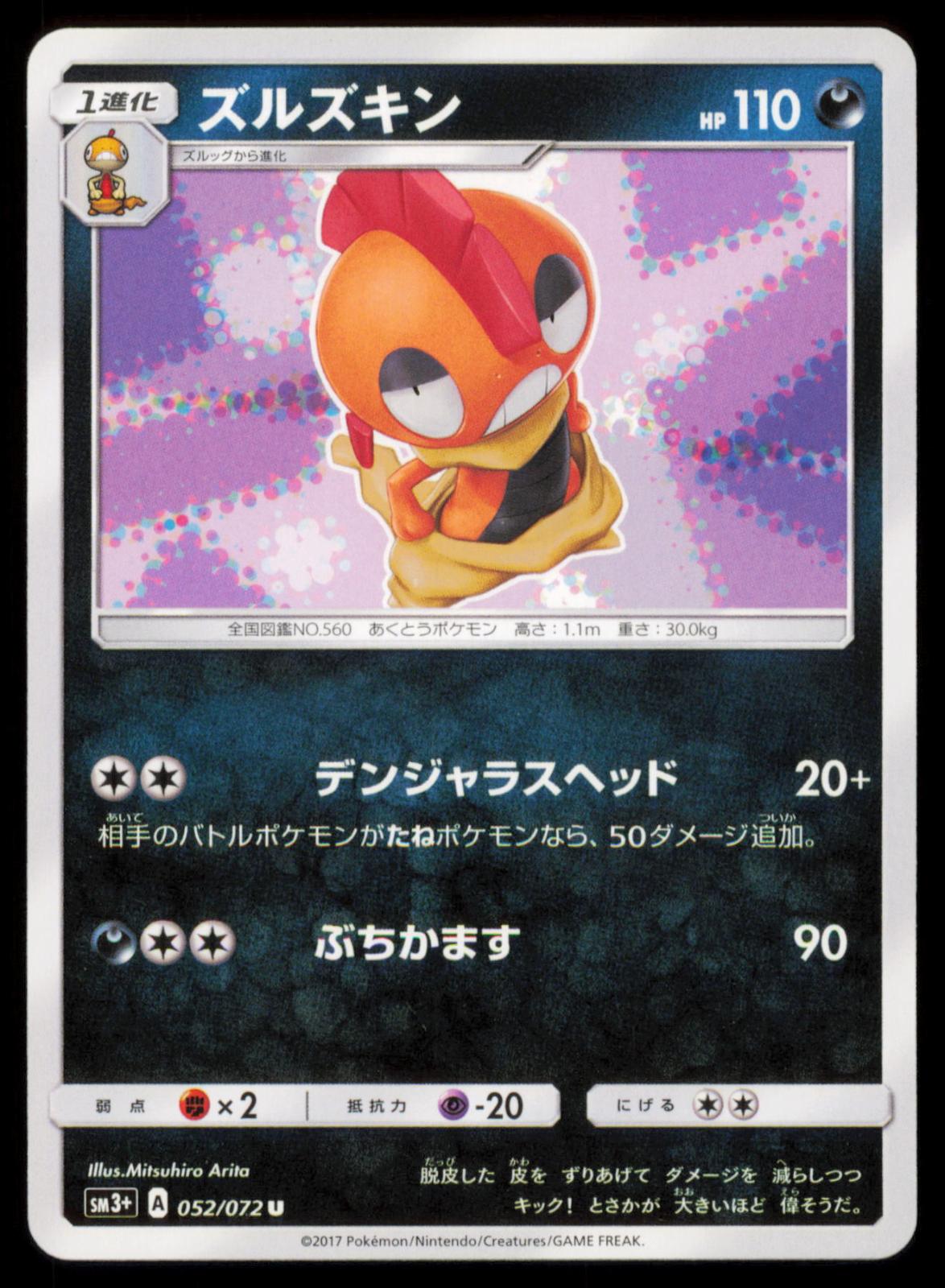 Scrafty 052/072 POKEMON CARD Japanese SM3+ Shining Legends Uncommon NM