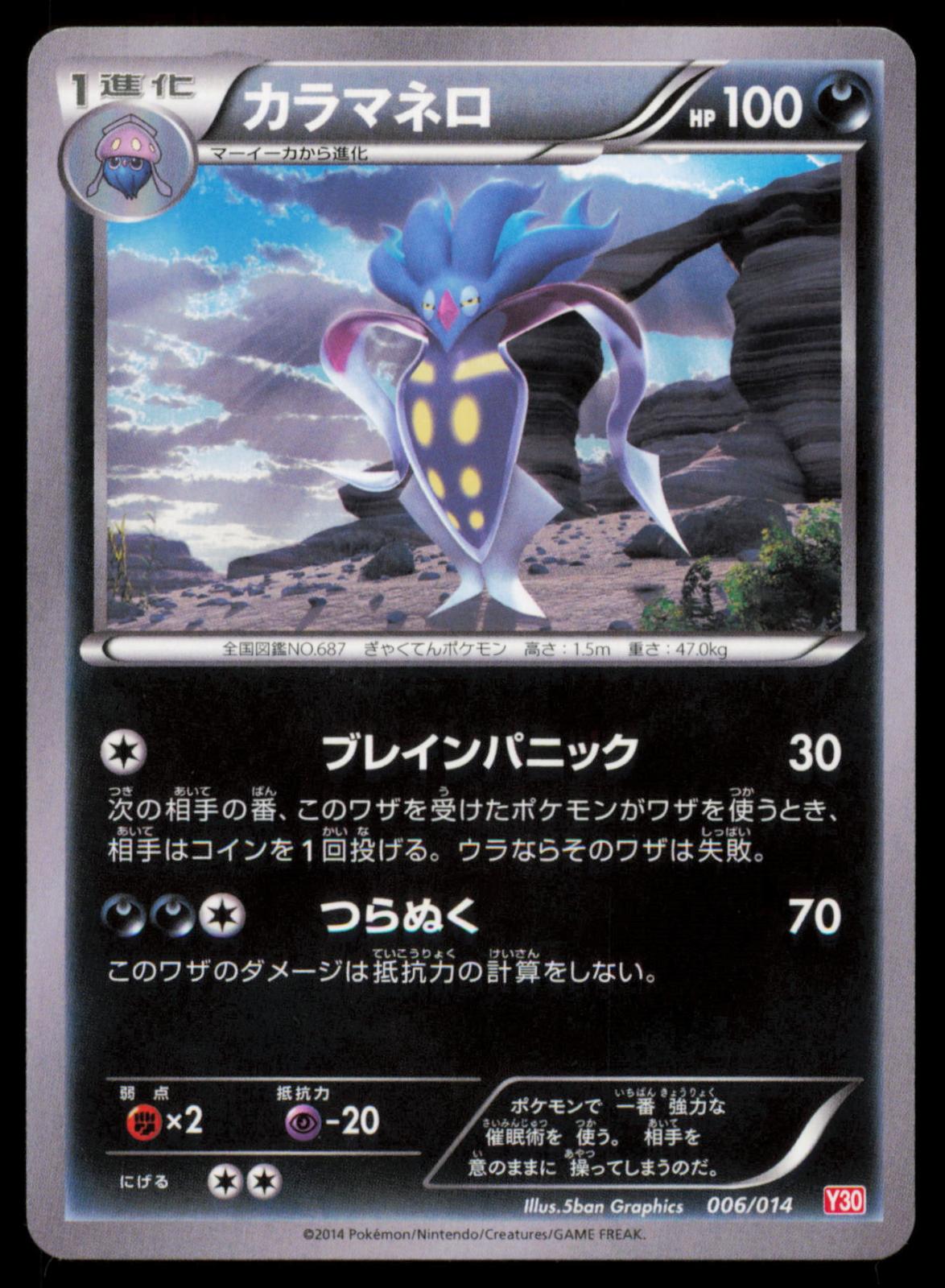 Malamar 006/014 POKEMON CARD Japanese Y30 Yveltal Half Deck NM