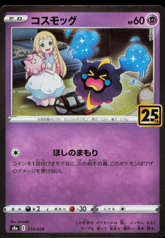 COSMOG 014/028 POKEMON CARD JAPANESE S8A 25TH ANNIVERSARY COLLECTION PROMO NM