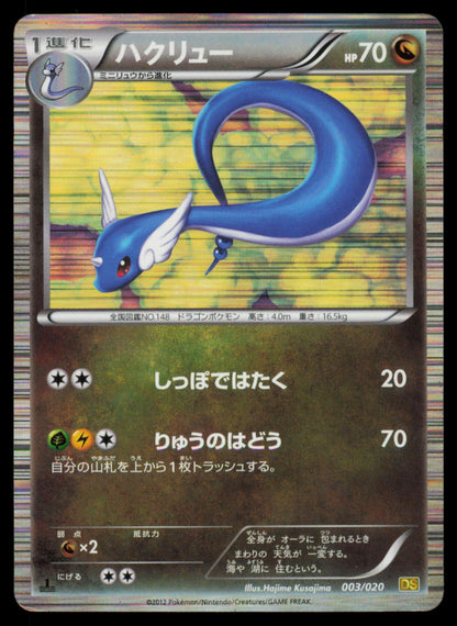 Dragonair 003/020 POKEMON CARD Japanese DS Dragon Selection HP