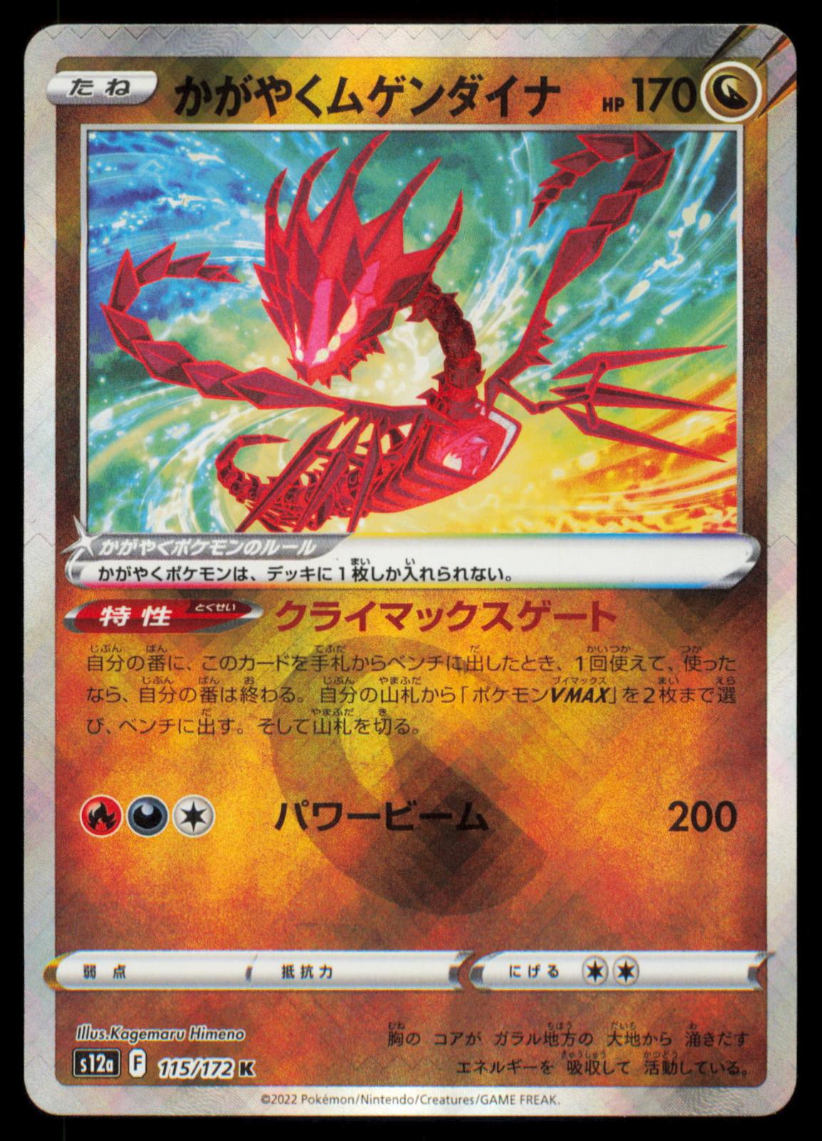 Radiant Eternatus 115/172 POKEMON CARD Japanese s12a VSTAR Universe NM