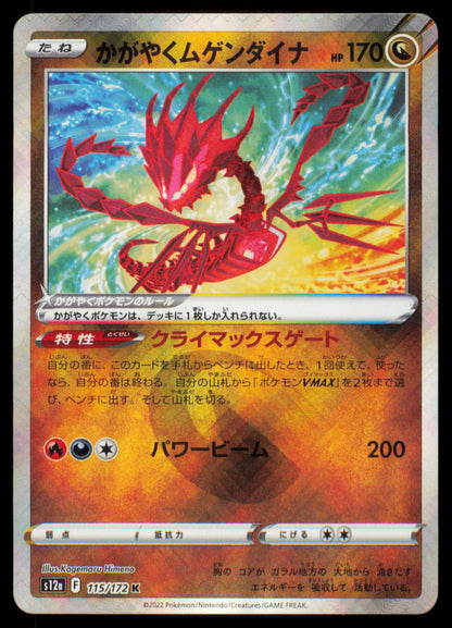 Radiant Eternatus 115/172 POKEMON CARD Japanese s12a VSTAR Universe NM