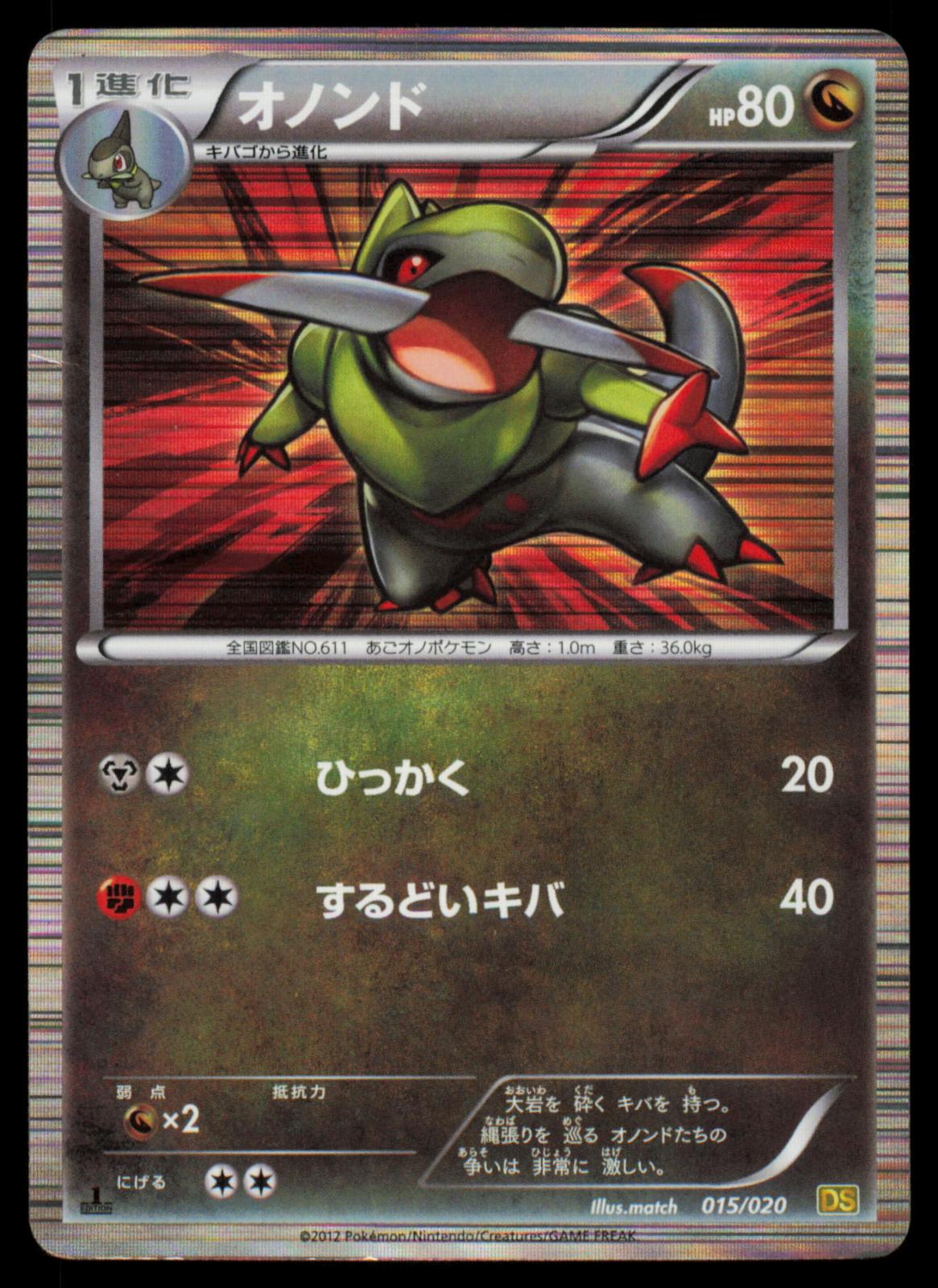 Fraxure 015/020 POKEMON CARD Japanese DS Dragon Selection HP