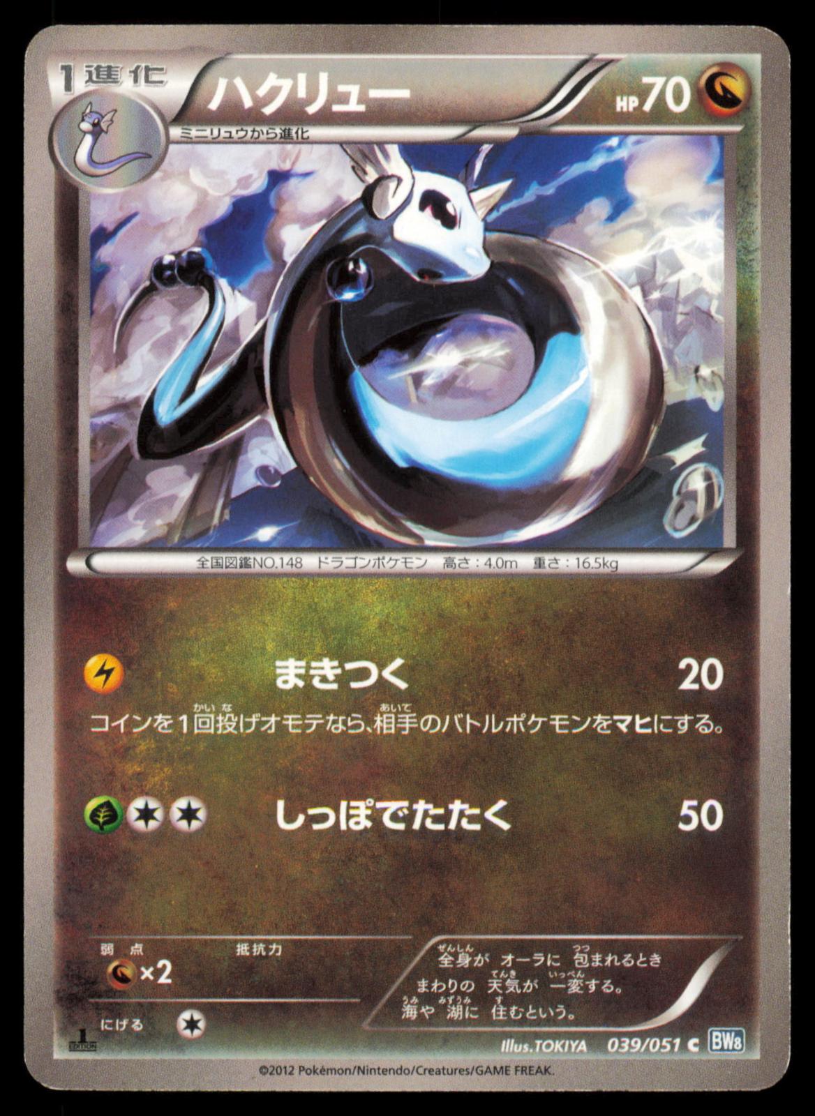 Dragonair 039/051 POKEMON CARD Japanese BW8 Thunder Knuckle Common LP