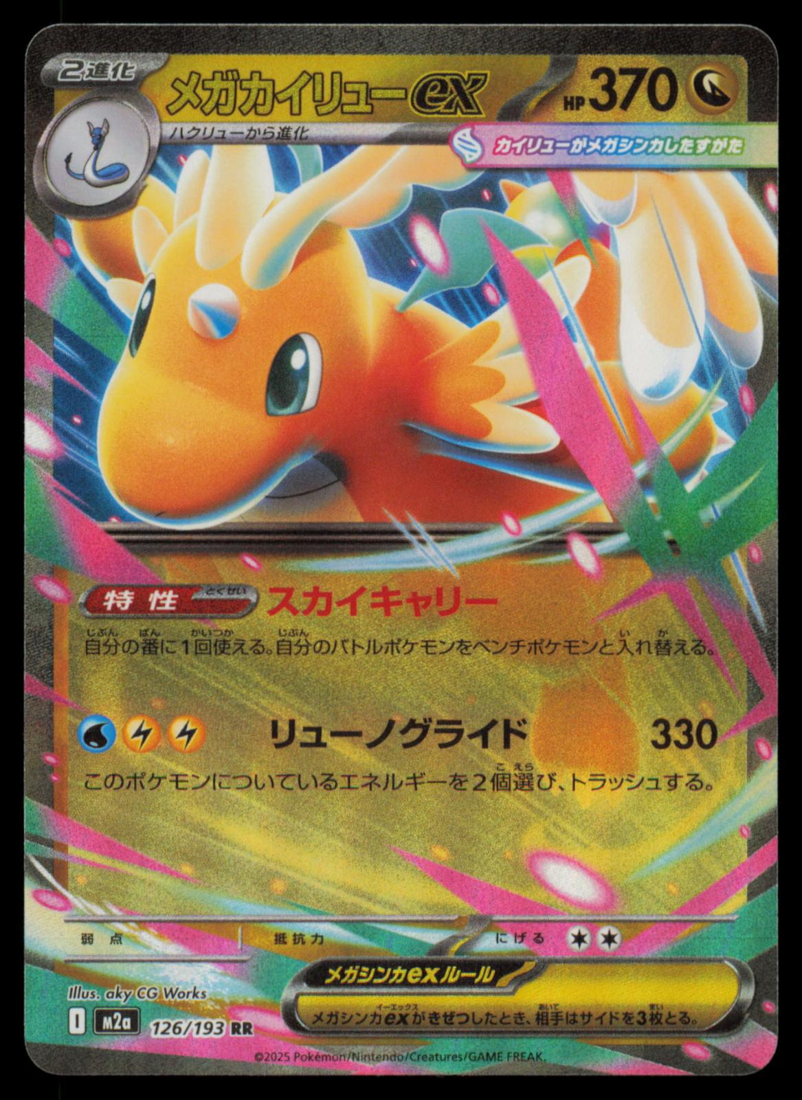 Mega Dragonite ex 126/193 POKEMON CARD Japanese M2a MEGA Dream ex Double Rare NM