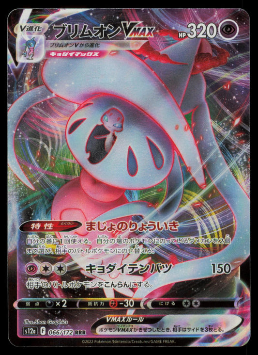 HATTERENE VMAX 066/172 POKEMON CARD JAPANESE S12A VSTAR UNIVERSE TRIPLE RARE NM