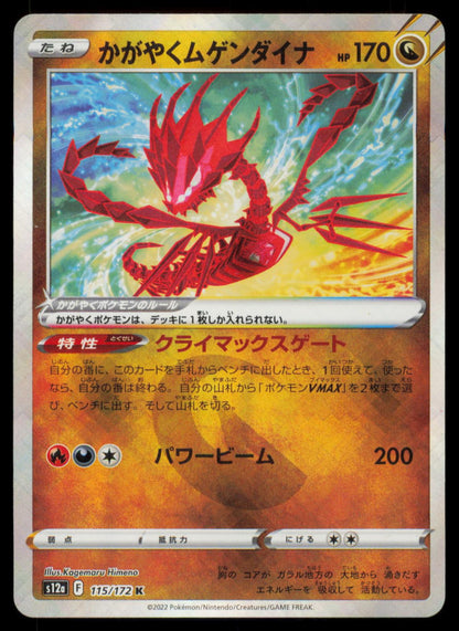 Radiant Eternatus 115/172 POKEMON CARD Japanese s12a VSTAR Universe NM
