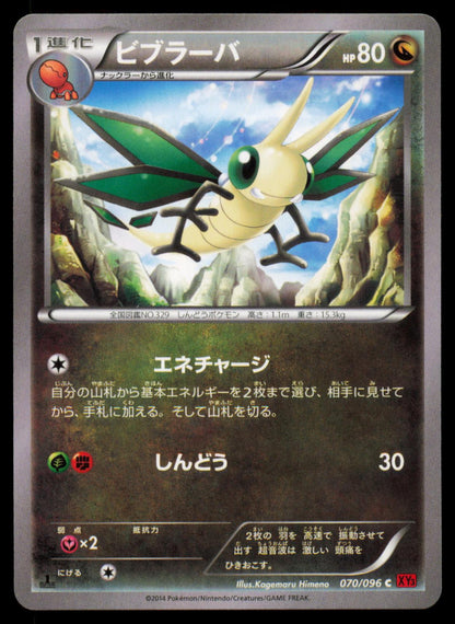 Vibrava 070/096 POKEMON CARD Japanese XY3 Rising Fist Common LP