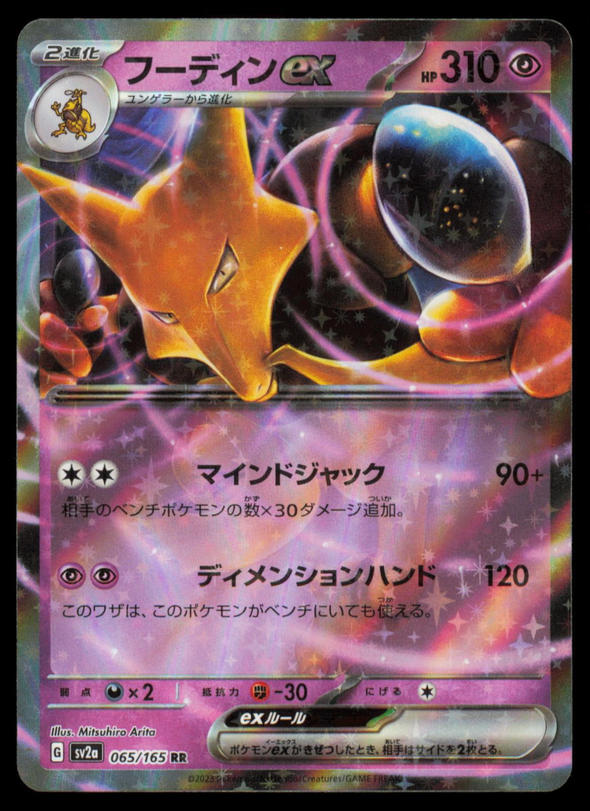 ALAKAZAM EX 065/165 POKEMON CARD JAPANESE SV2A SV2A: POKEMON CARD 151 NM