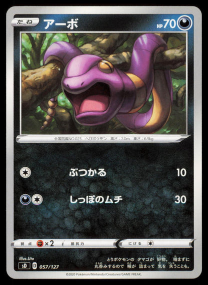 Ekans 057/127 POKEMON CARD Japanese sD V Starter Decks NM