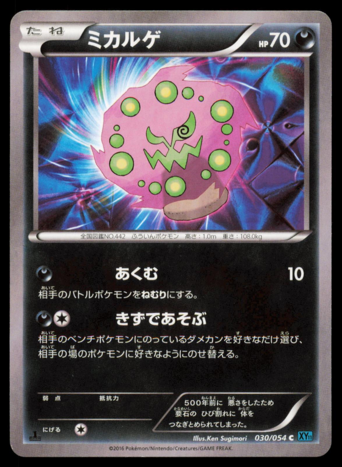 Spiritomb 030/054 POKEMON CARD Japanese XY11 Cruel Traitor Common NM