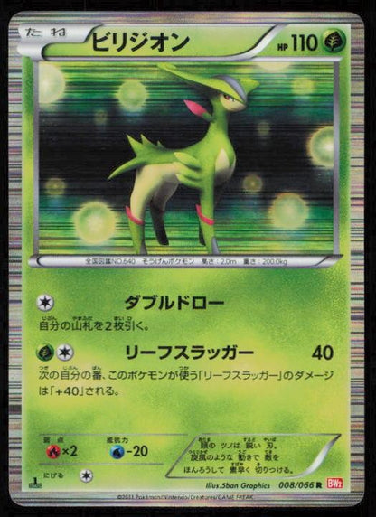 VIRIZION 008/066 POKEMON CARD JAPANESE BW2 RED COLLECTION RARE MP