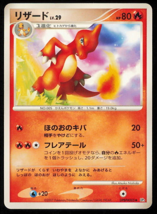 CHARMELEON DPBP#005 POKEMON CARD JAPANESE DP3 SHINING DARKNESS UNCOMMON PLAYED