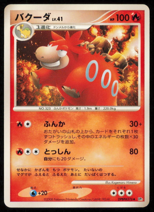 CAMERUPT DPBP#376 POKEMON CARD JAPANESE DP5 TEMPLE OF ANGER UNCOMMON DAMAGED