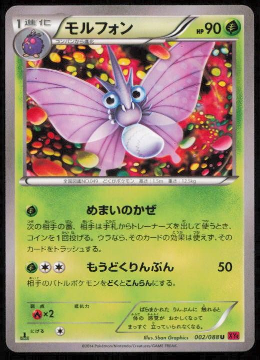 VENOMOTH 002/088 POKEMON CARD JAPANESE XY4 PHANTOM GATE UNCOMMON NM