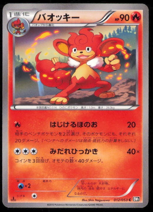 SIMISEAR 012/053 C POKEMON CARD JAPANESE BW1 BLACK COLLECTION COMMON LP