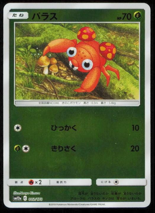 PARAS 002/173 POKEMON CARD JAPANESE SM12A TAG ALL STARS LP
