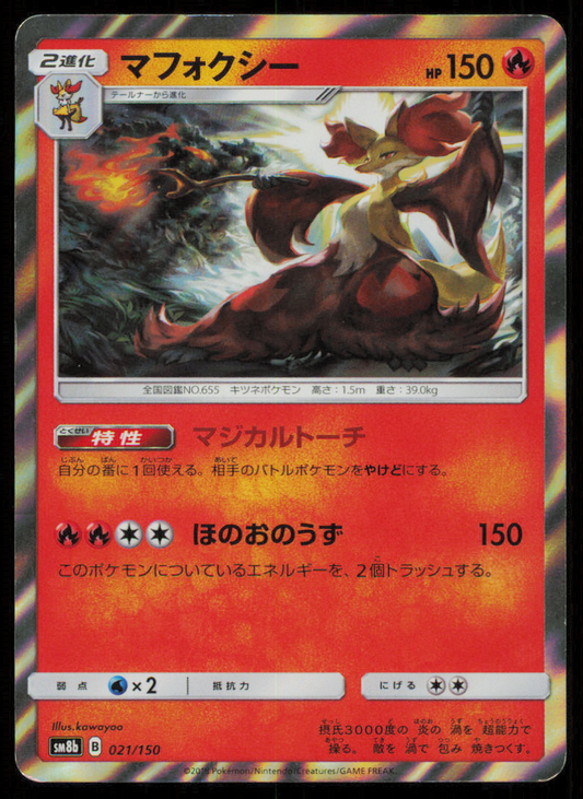 DELPHOX 021/150 POKEMON CARD JAPANESE SM8B ULTRA SHINY GX HOLO RARE LP