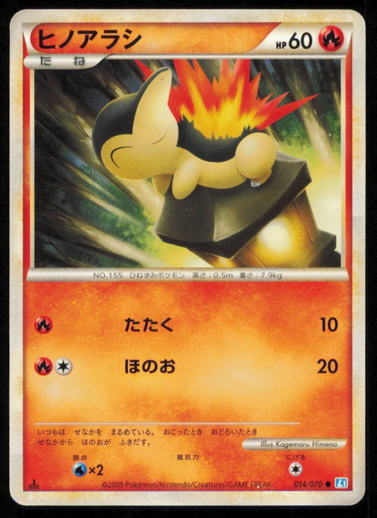 CYNDAQUIL 014/070 POKEMON CARD JAPANESE L1 SOULSILVER COLLECTION COMMON PLAYED