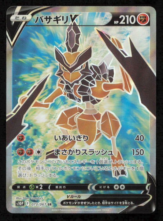 Kleavor V (073/067) POKEMON JAPANESE Space Juggler  LP