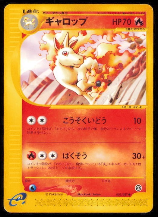 RAPIDASH 025/087 POKEMON CARD JAPANESE E SERIES WIND FROM THE SEA COMMON PLAYED