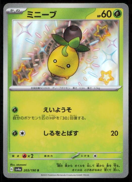 SMOLIV 203/190 POKEMON CARD JAPANESE SV4A SHINY TREASURE EX SHINY NM