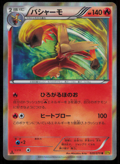 BLAZIKEN 020/070 POKEMON CARD JAPANESE XY5 GAIA VOLCANO HOLO RARE PLAYED