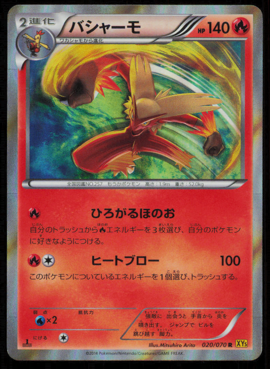 BLAZIKEN 020/070 POKEMON CARD JAPANESE XY5 GAIA VOLCANO HOLO RARE PLAYED
