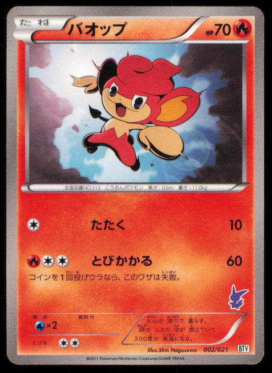 PANSEAR 002/021 POKEMON CARD JAPANESE BTV VICTINI HALF DECK PLAYED