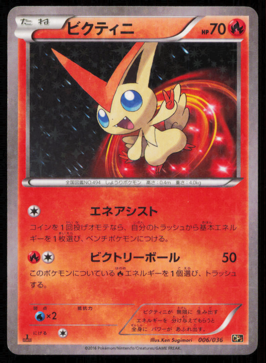 VICTINI 006/036 POKEMON CARD JAPANESE XY CP5 MYTHICAL DREAM SHINE HOLO PLAYED