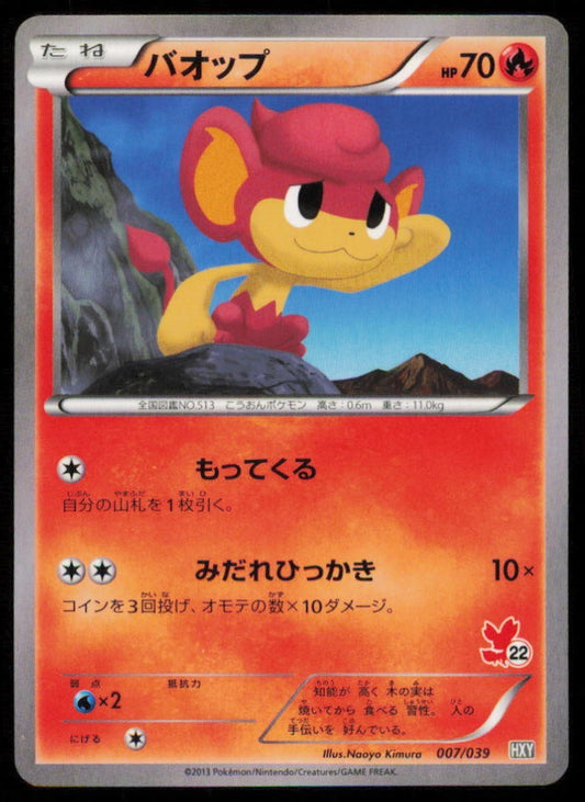 PANSEAR 007/039 POKEMON CARD JAPANESE HXY BEGINNING SET COMMON PLAYED