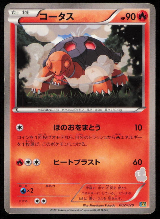 TORKOAL 002/020 POKEMON CARD JAPANESE BGS  BW BATTLE GIFT SET DAMAGED