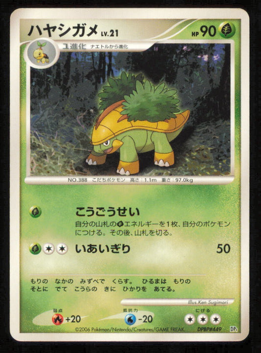  GROTLE DPBP#449 POKEMON CARD JAPANESE DP1 SPACE TIME CREATION COMMON PLAYED