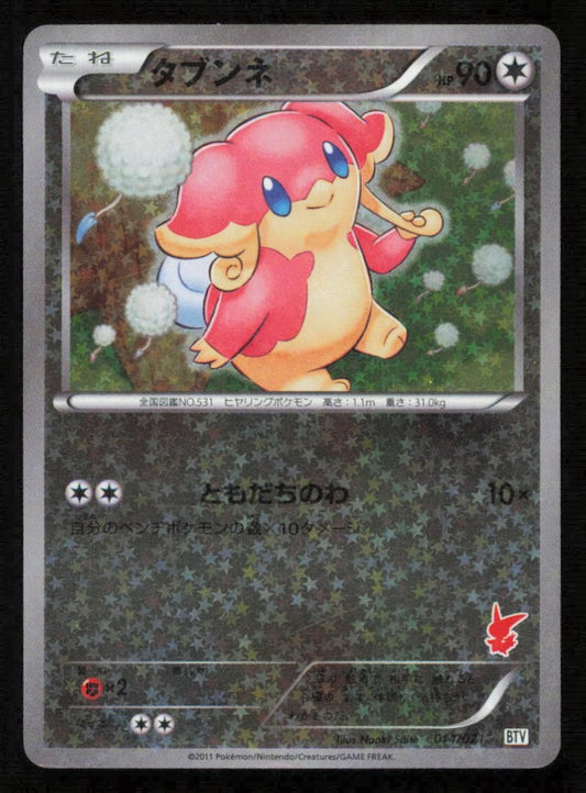 Audino 014/021 POKEMON CARD JAPANESE BW VICTINI BATTLE DECK REVERSE DAMAGED