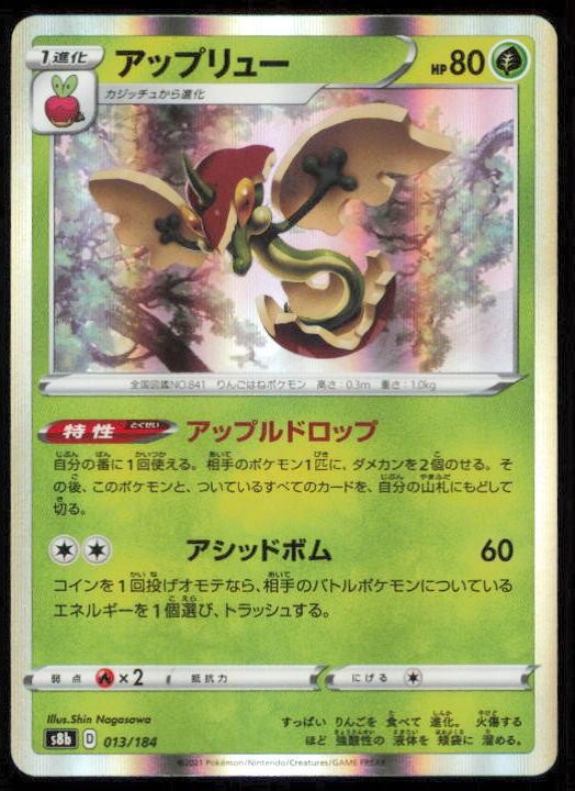 FLAPPLE 013/184 POKEMON CARD JAPANESE S8B VMAX CLIMAX NM