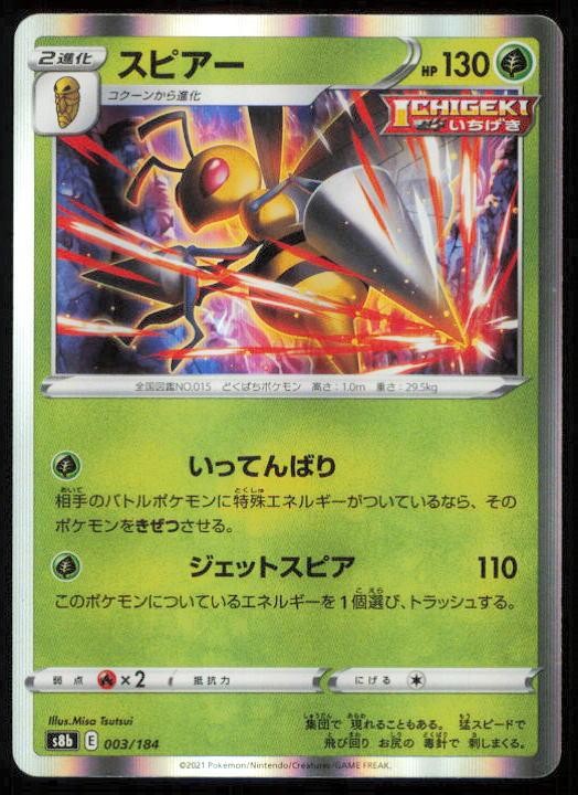 BEEDRILL 003/184 POKEMON CARD JAPANESE S8B VMAX CLIMAX LP