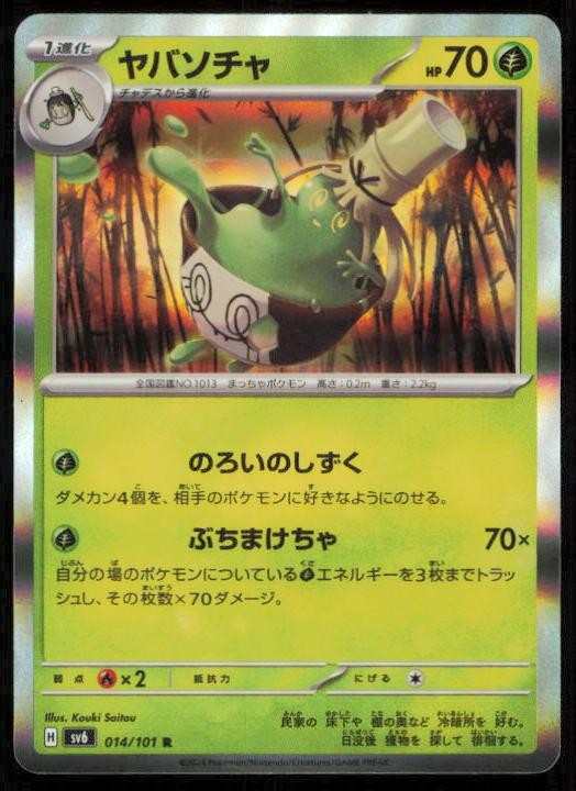 SINISTCHA 014/101 POKEMON CARD JAPANESE SV6 MASK OF CHANGE RARE NM