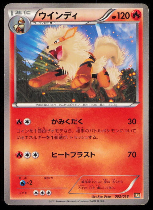 ARCANINE 002/018 POKEMON CARD JAPANESE BKR BATTLE STRENGTH DECK PLAYED