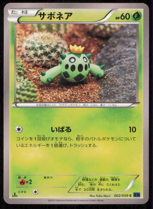 CACNEA 002/059 POKEMON CARD JAPANESE XY8 BLUE SHOCK COMMON NM
