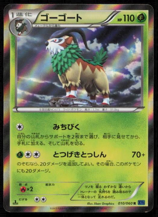 GOGOAT 010/060 POKEMON CARD JAPANESE XY1 COLLECTION X RARE LP