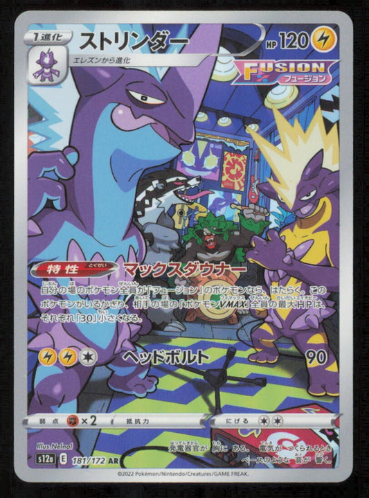 TOXTRICITY AR 181/172 POKEMON JAPANESE S12a VSTAR UNIVERSE FULL ART RARE HOLO NM