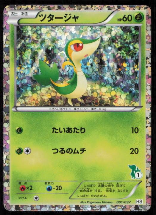 SNIVY 001/037 POKEMON CARD JAPANESE HS BW BEGINNER SET HP