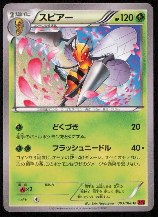 BEEDRILL 003/060 POKEMON CARD JAPANESE XY1 COLLECTION Y UNCOMMON NM