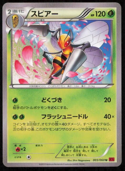 BEEDRILL 003/060 POKEMON CARD JAPANESE XY1 COLLECTION Y UNCOMMON NM